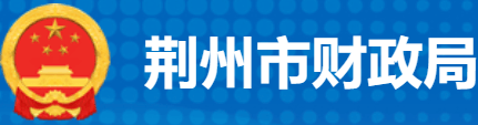 jingzhou-municipal-finance-bureau-logo