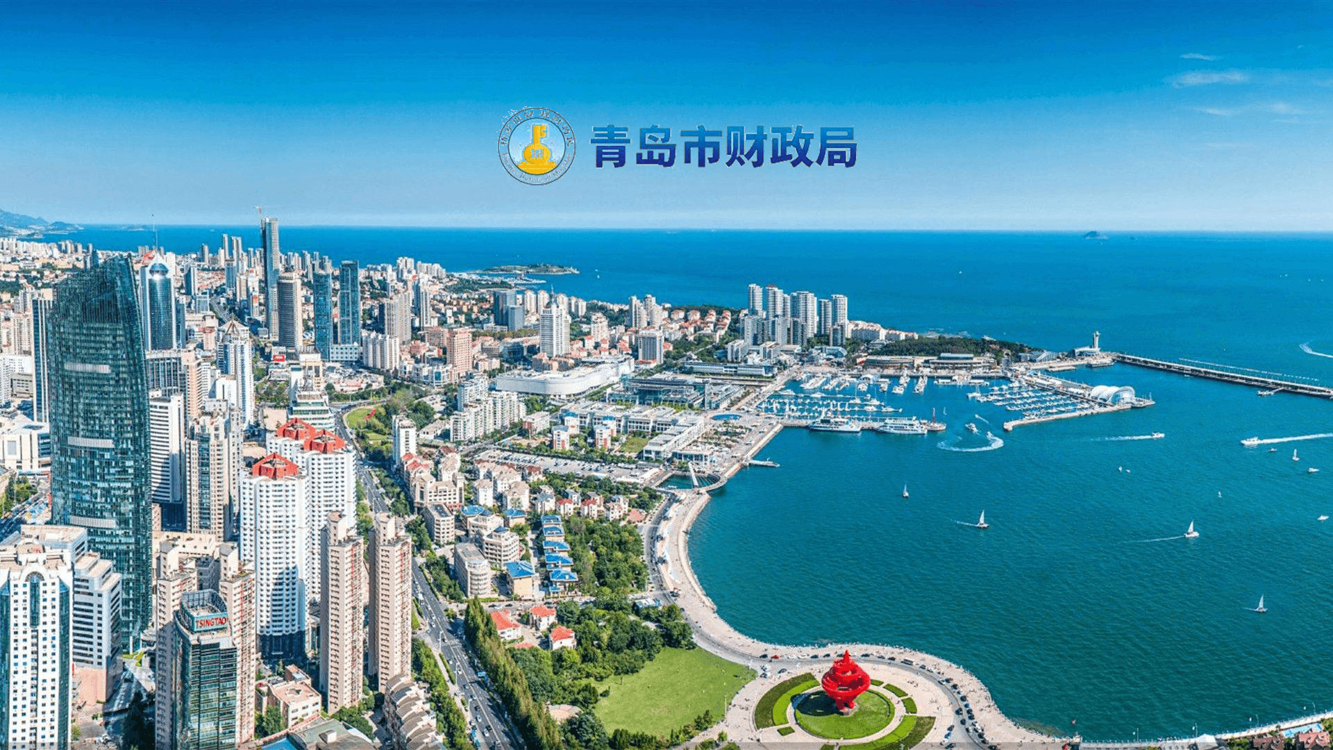 Qingdao Municipal Finance Bureaua