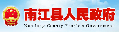 Nanjiang People's Government - 1