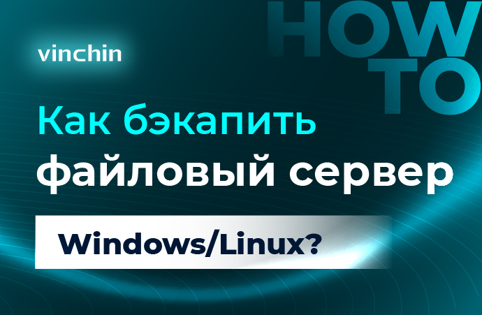 backup-windows-linux-file-server