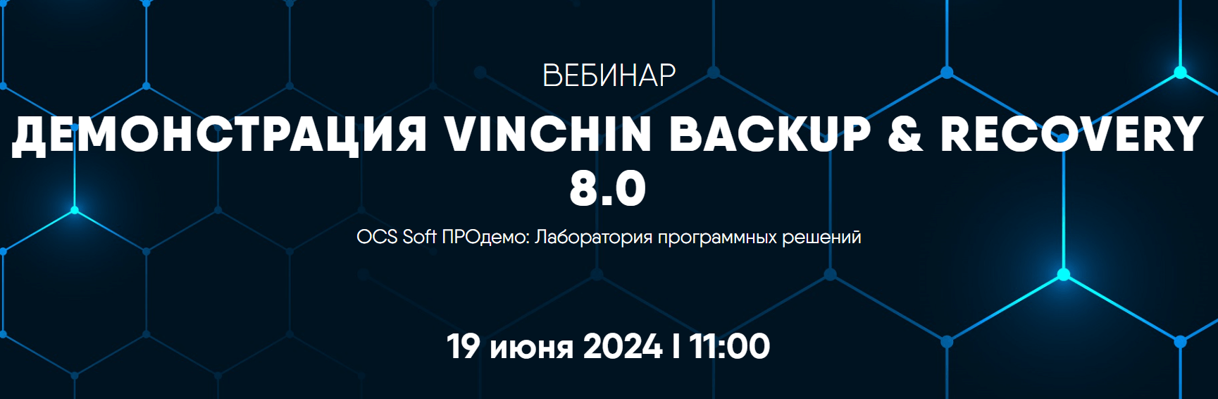 ДЕМОНСТРАЦИЯ VINCHIN BACKUP & RECOVERY 8.0