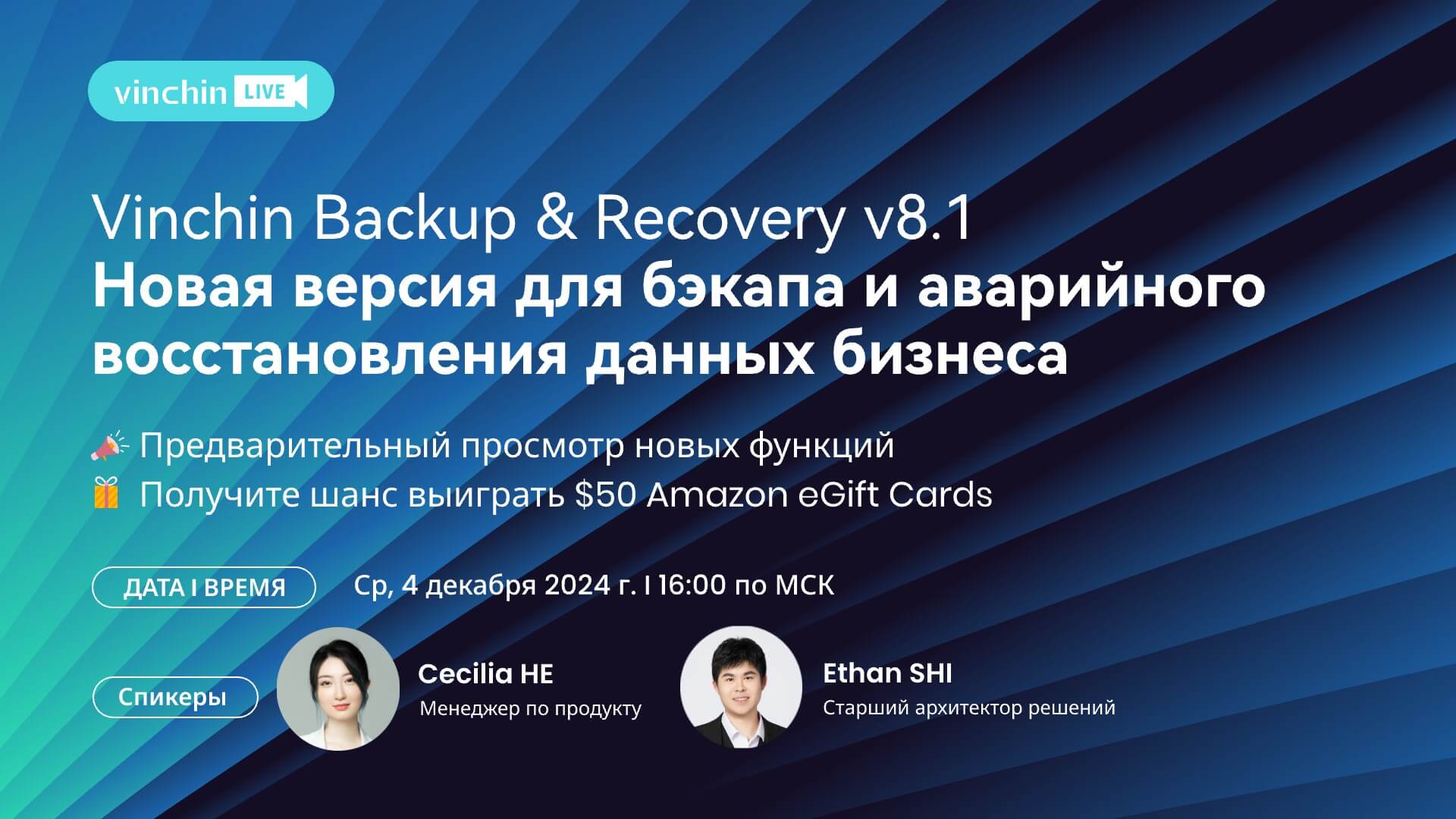 Vinchin Backup & Recovery v8.1 - Новая версия для бэкапа и аварийного восстановления данных бизнеса